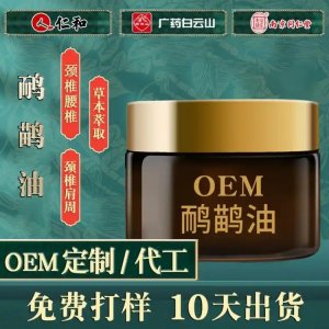 鴯鹋油 鴕鳥油 調(diào)理骨科疼痛 導(dǎo)光凝膠廠家 可批發(fā)代理 OME貼牌代工