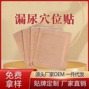 漏尿保健貼代加工 女性產(chǎn)后修復貼 遺尿尿頻尿急 廠家發(fā)貨 規(guī)格可定制