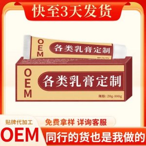九興傷口護理膏 造口皮膚保護劑 規(guī)格多樣 各種劑型均可OEM定制加工