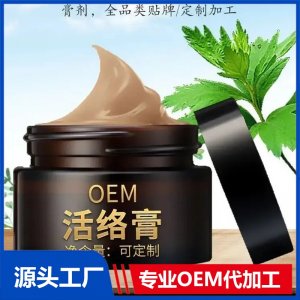 筋骨活絡(luò)膏 械字號(hào)導(dǎo)光凝膠 舒筋活絡(luò)透骨保健 廠家oem貼牌代加工