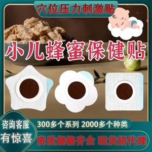 小兒貼蜂蠟貼代加工廠家 風(fēng)寒感冒貼代理 利潤(rùn)空間大 穴位壓力刺激貼