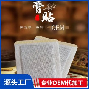無紡布穴位貼 頸肩腰椎膝蓋關節(jié)貼廠家直供 規(guī)格多樣 可OEM定制代工