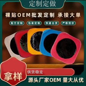 膏貼定制 理療貼代加工 oem貼牌醫(yī)院藥店診所源頭廠家 規(guī)格可選