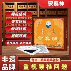 東進蒙奧神膏藥 一盒十貼 正規(guī)廠家 發(fā)貨 可批發(fā)代理 可貼牌代工