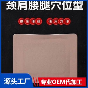 九興頸肩腰腿貼 穴位壓力刺激貼 定制醫(yī)院診所OEM大量混合規(guī)格齊全