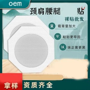 頸肩腰腿貼 穴位貼代加工藥店診所定制oem貼牌提供資質 免費打樣