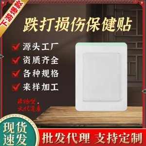 九興 遠紅外理療貼跌打損傷關(guān)節(jié)疼痛 OEM定制代加工 廠家現(xiàn)貨批發(fā)