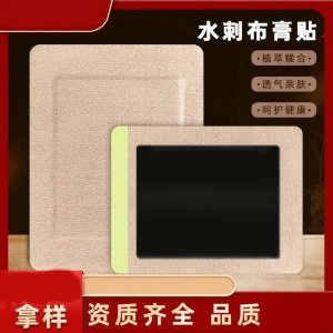 純棉水刺無紡布貼劑藥膏定制代加工一站式服務 廠家免費打樣設計