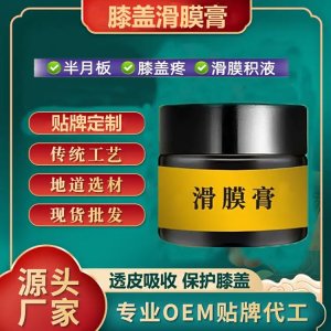 滑膜膏貼牌代加工 關節(jié)積液半月板拉傷滑膜炎 導光凝膠型 可OEM定制