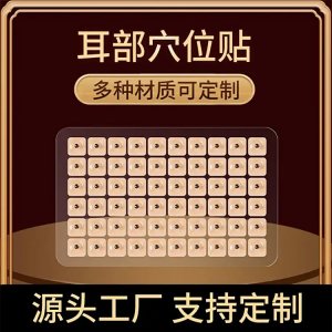 王不留行籽耳穴貼批發(fā) 磁石按摩穴位 六十貼一板 中標掛網(wǎng) 廠家發(fā)貨