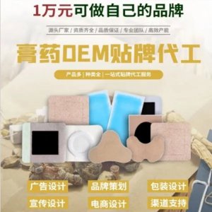 九興膏藥生產(chǎn)廠家 各種劑型規(guī)格貼膏貼劑均可定制 oem貼牌加工