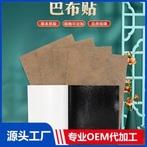 巴布貼廠家批發(fā) 骨科膏藥貼頸肩腰腿疼痛關(guān)節(jié)膝蓋貼 規(guī)格可定制代工