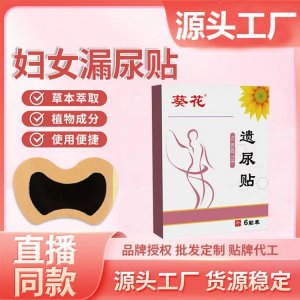 葵花遺尿貼 六貼裝 尿頻尿急尿不盡 廠家批發(fā)代理 可OEM貼牌代加工