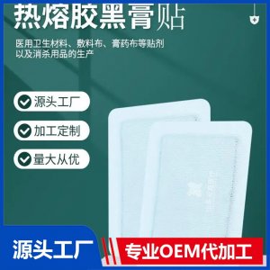 九興傳統(tǒng)手工黑溶膠理療貼 膏貼oem代加工 廠家直供批發(fā)規(guī)格齊全