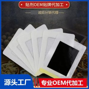 穴位貼敷治療貼廠家 各種規(guī)格膏藥資質(zhì)齊全 可OEM貼牌代工 免費(fèi)打樣