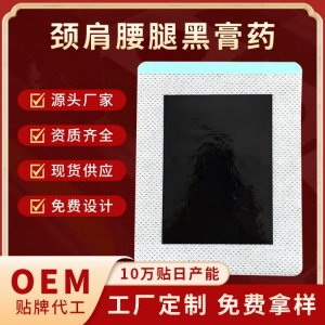 關(guān)節(jié)保健貼膏藥代加工九興藥業(yè)定制膏貼源頭工廠 批發(fā)代理現(xiàn)貨