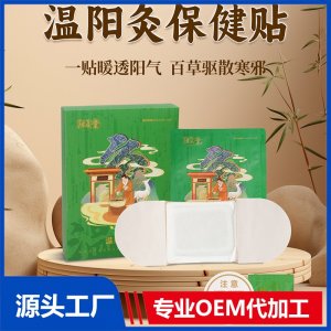 溫陽灸保健貼 OEM/ODM貼牌代加工批發(fā)定制
