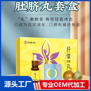 纖體保健丸 OEM/ODM貼牌代加工批發(fā)定制