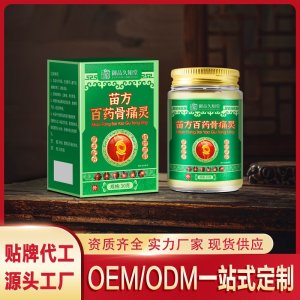 苗方百藥骨桶靈OEM/ODM一站式服務(wù) 本草保健膏源頭工廠資質(zhì)齊全