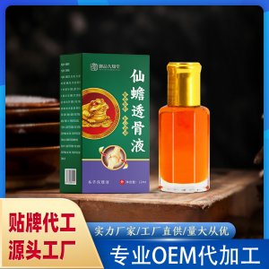 仙蟾透骨液OEM代加工 保健液保健油貼牌代工源頭工廠