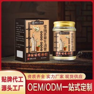雪域百草萬消膏OEM/ODM一站式服務(wù) 本草保健膏源頭工廠資質(zhì)齊全