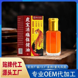 虎寶消痛保健油OEM代加工 保健液保健油貼牌代工源頭工廠