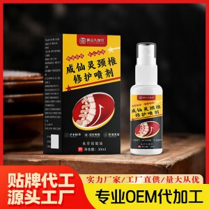 威仙靈頸椎修護(hù)噴劑OEM代加工 噴劑貼牌代工源頭工廠
