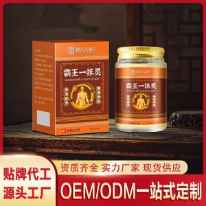 霸王一抹靈OEM/ODM一站式服務 本草保健膏源頭工廠資質齊全
