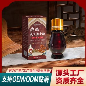 藏域靈芝孢子油OEM代加工 保健液保健油貼牌代工源頭工廠
