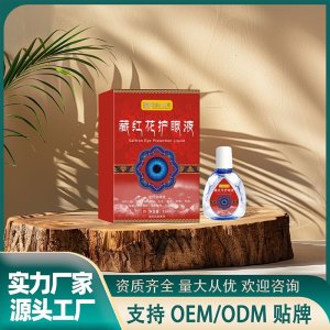 藏紅花護(hù)眼液OEM代加工 護(hù)眼液滴眼液貼牌代工實力工廠