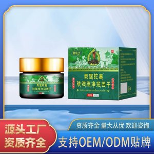 泰國(guó)蛇毒膚細(xì)胞凈斑因子OEM代加工 護(hù)理膏貼牌代工源頭廠家