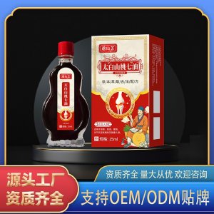 太白山桃七油OEM代加工 保健油貼牌定制源頭工廠