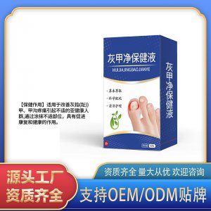 灰甲凈保健液OEM代加工 噴劑貼牌定制源頭工廠