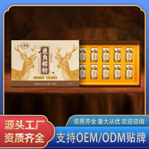 鹿角帽粉OEM代加工 粉劑貼牌定制源頭工廠