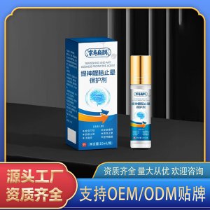 提神醒腦止暈保護(hù)劑OEM代加工 提神醒腦止暈保護(hù)劑貼牌定制
