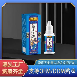瑤足土方本草保健液OEM代加工 本草保健液貼牌定制