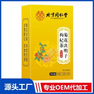 菊花決明子枸杞茶 代用茶 OEM/ODM定制代加工源頭廠家