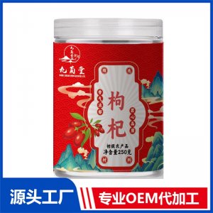 枸杞 初級農(nóng)產(chǎn)品 OEM/ODM貼牌定制代加工源頭廠家