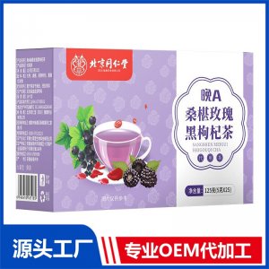 晚A桑葚玫瑰黑枸杞茶 代用茶OEM/ODM定制代加工源頭廠家