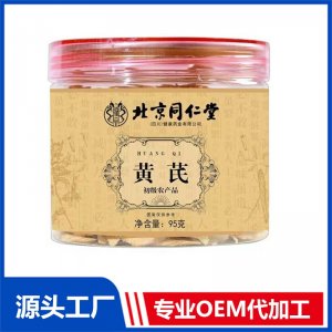 黃芪 初級農(nóng)產(chǎn)品 OEM/ODM貼牌定制代加工源頭廠家