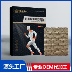 石墨烯能量筋骨貼OEM/ODM貼牌代加工批發(fā)定制