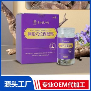 睡眠穴位保健貼OEM/ODM貼牌代加工批發(fā)定制