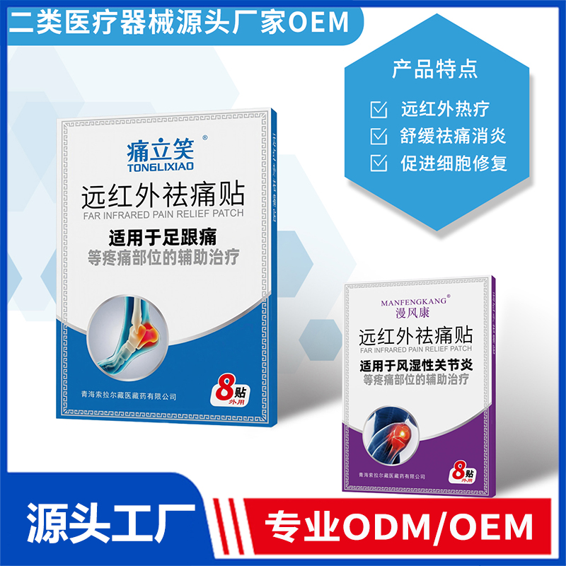 遠(yuǎn)紅外祛痛貼OEM/ODM 二類醫(yī)療器械源頭廠家