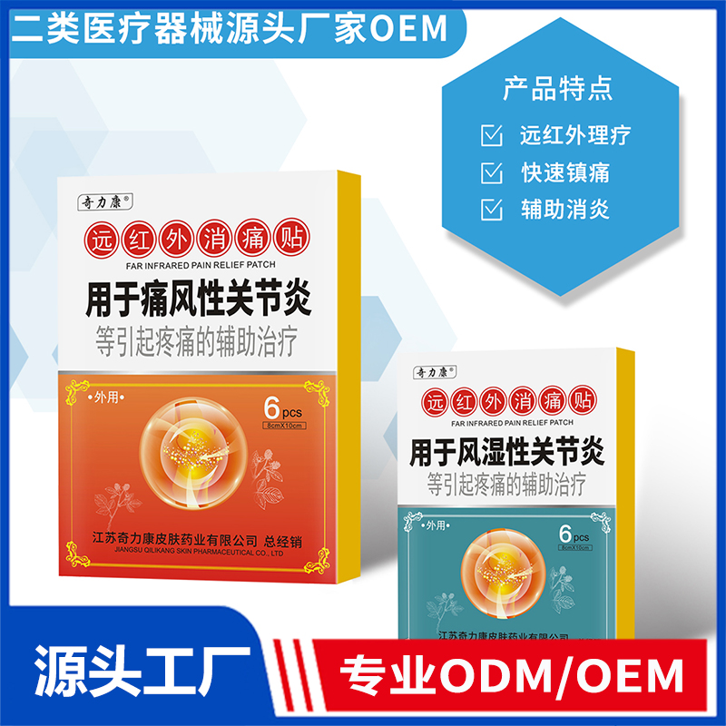 遠(yuǎn)紅外消痛貼OEM/ODM 二類醫(yī)療器械源頭廠家