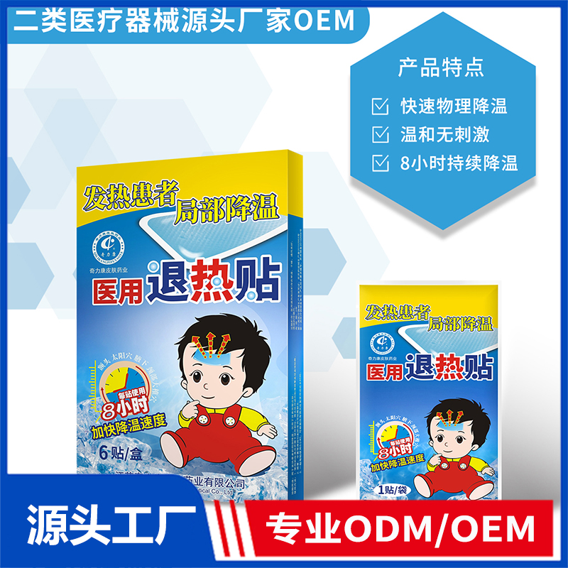 醫(yī)用退熱貼OEM/ODM 二類醫(yī)療器械源頭廠家