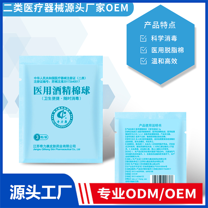 醫(yī)用酒精棉球OEM/ODM 二類醫(yī)療器械源頭廠家