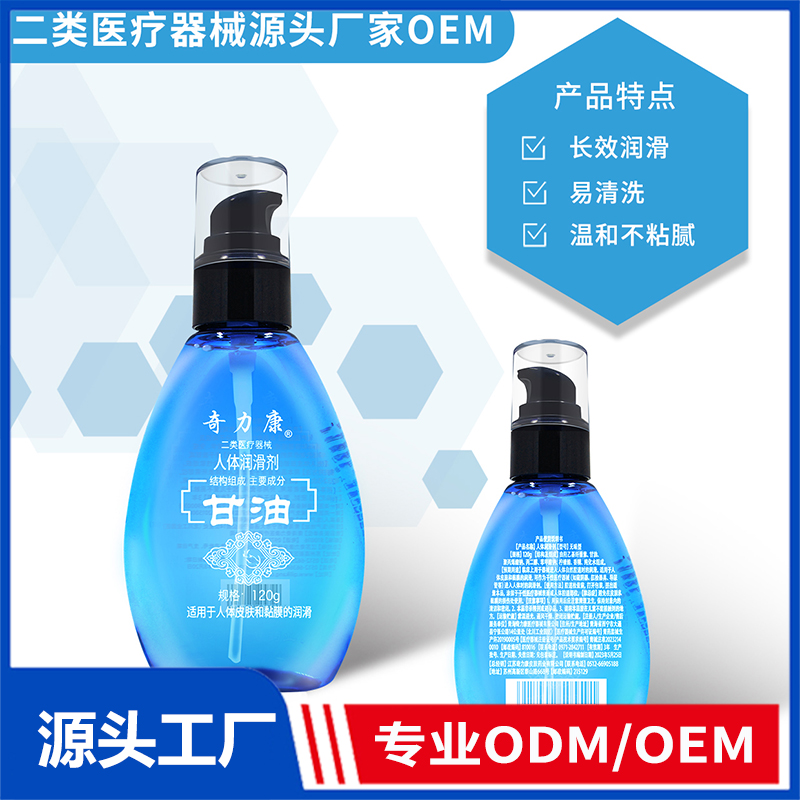 人體潤(rùn)滑劑OEM/ODM 二類醫(yī)療器械源頭廠家