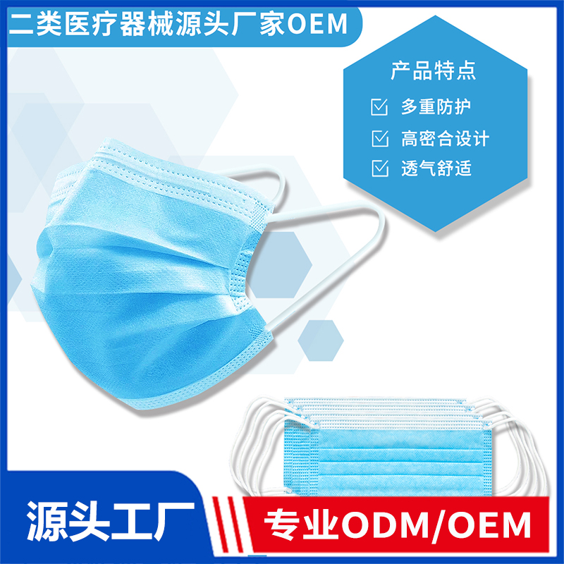 一次性使用醫(yī)用口罩OEM/ODM 二類醫(yī)療器械源頭廠家