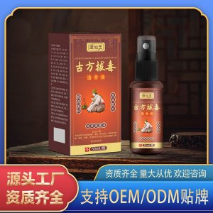 古方拔毒透骨液OEM代加工 保健液貼牌定制源頭廠家