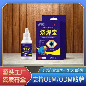 燒焊寶眼舒保健液OEM代加工 眼舒保健液貼牌定制加工
